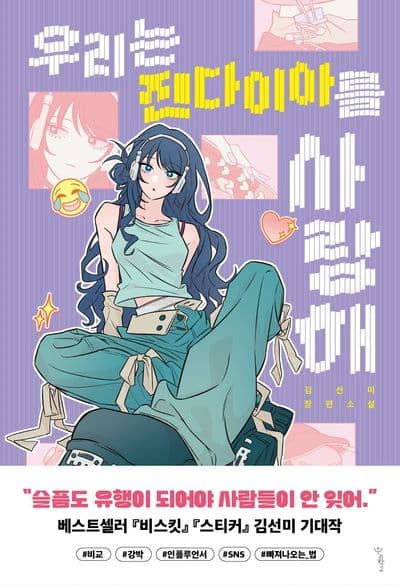 우리는 진다이아를 사랑해