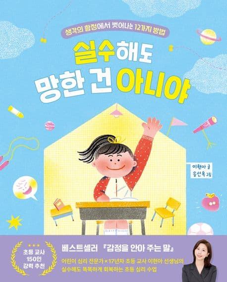 실수해도 망한 건 아니야