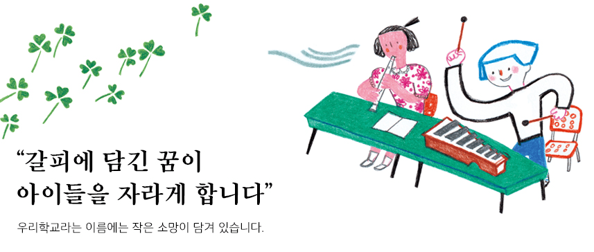 갈피에 담긴 꿈이 아이들을 자라게 합니다